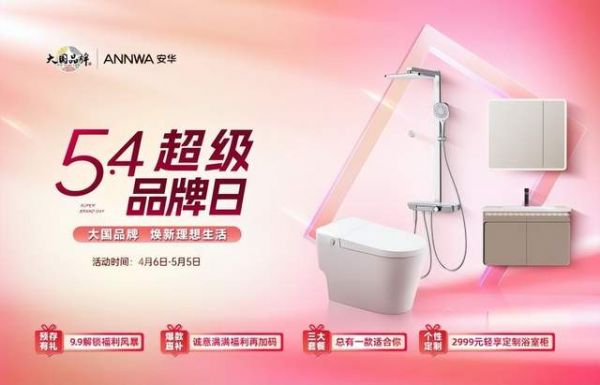 安华卫浴五四超级品牌日活动现场