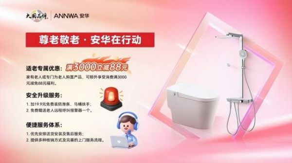 安华卫浴五四超级品牌日福利展示