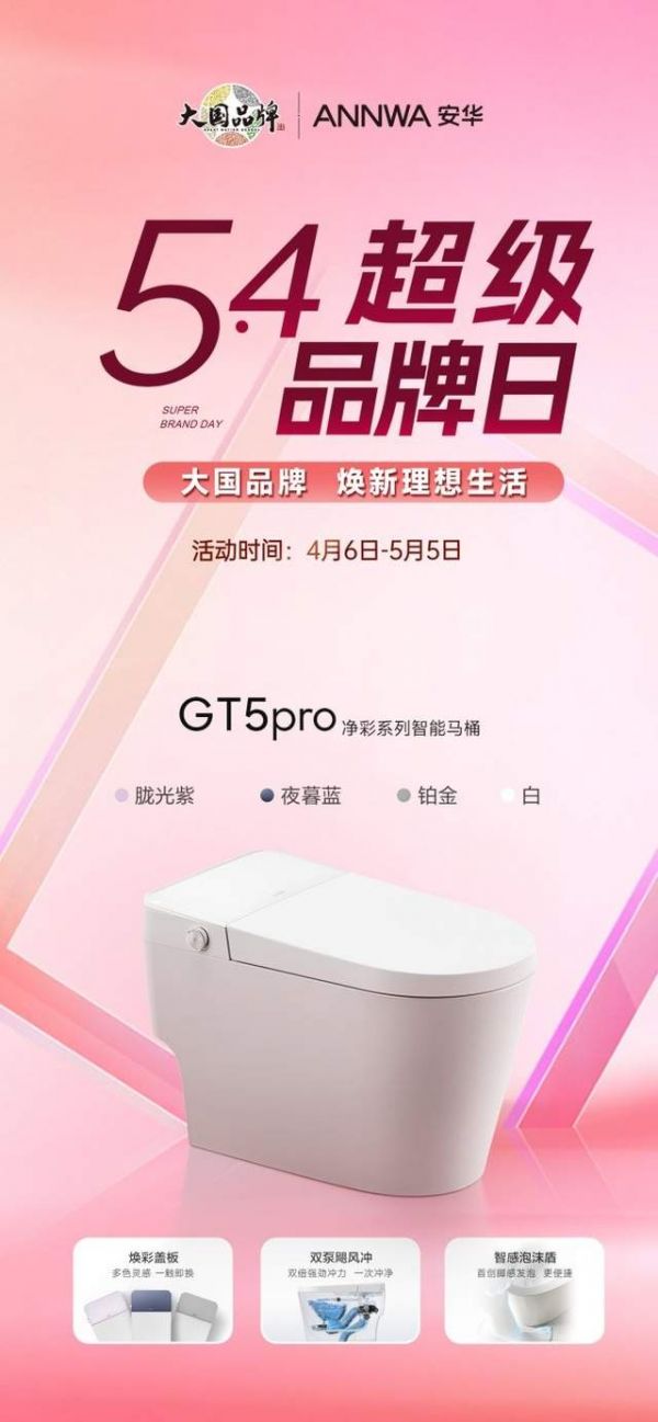 安华卫浴智能马桶展示