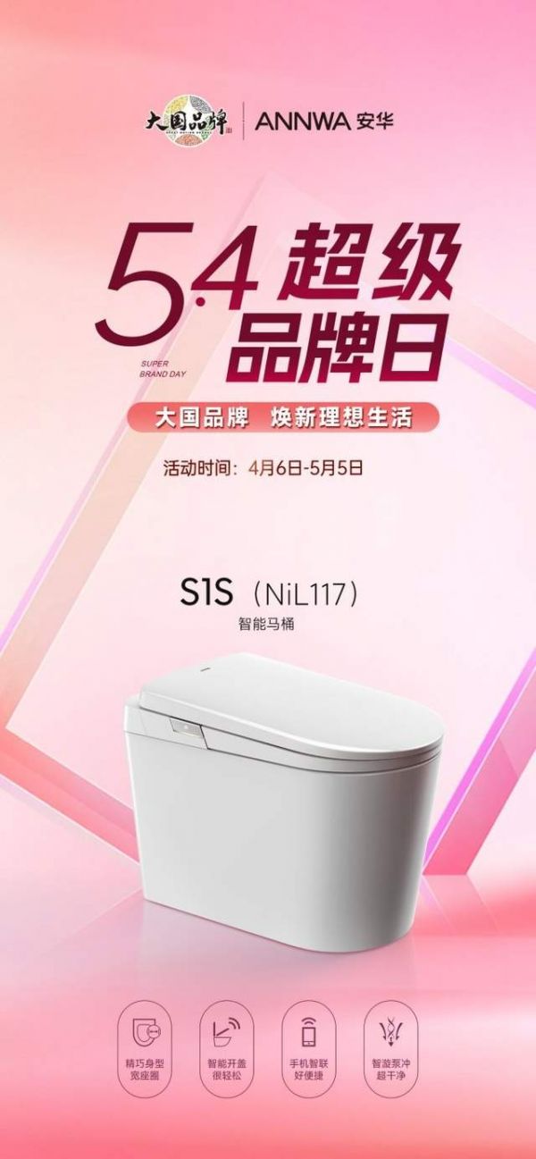 安华卫浴智能马桶展示