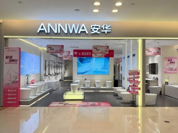 安华卫浴五四超级品牌日定制套餐展示