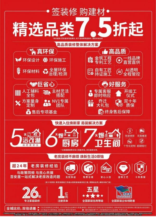五一家装狂欢购优惠模式图片