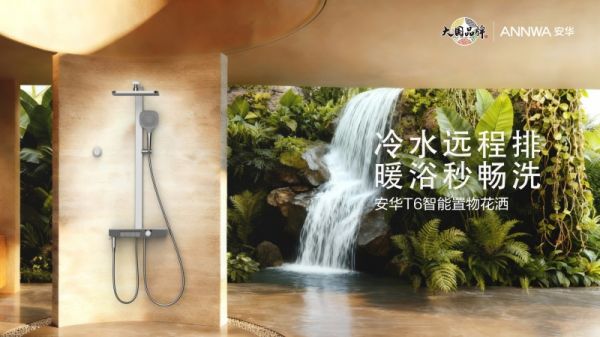 安华卫浴GT5Pro智能马桶认证