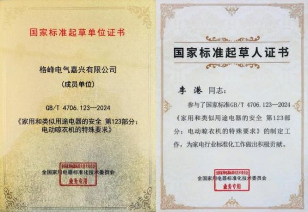 格峰隐藏式晾衣机专利技术