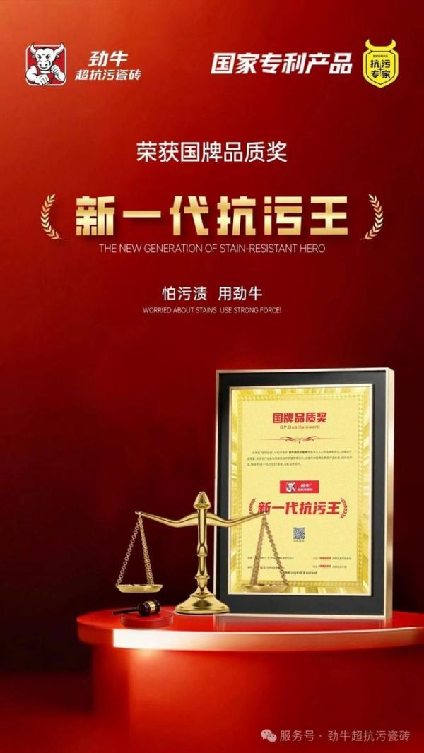 劲牛超抗污瓷砖总部展厅