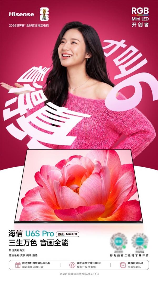 海信U6S Pro电视