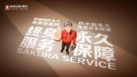 SAKURA樱花：终身保障，打造无忧生活