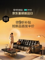 林氏家居×京东新品日：“舒适坐标”解家居“玄学”