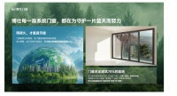 博仕门窗：五年零修省电费，长期主义账单亮相