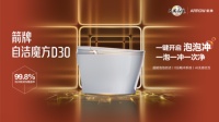 自洁魔方D30：一泡一冲，智能马桶新革命