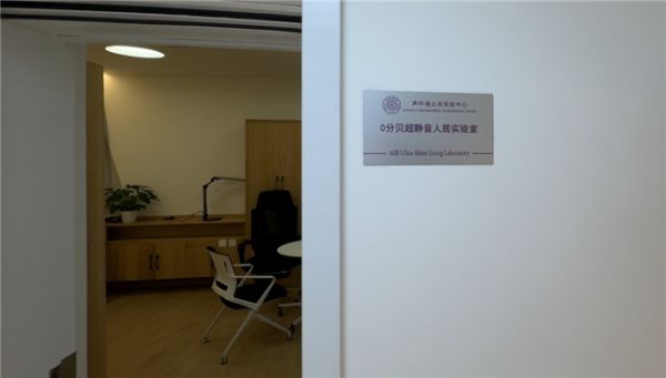 清华声学实验室参观