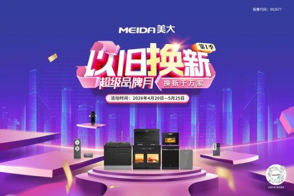 Meidu Integrated Cooking Stove Promotion