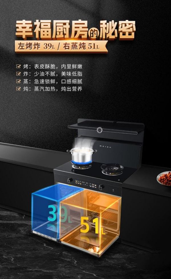 Meidu Integrated Cooking Stove Space-saving