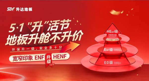 五一“升”活节，地板升舱不升价