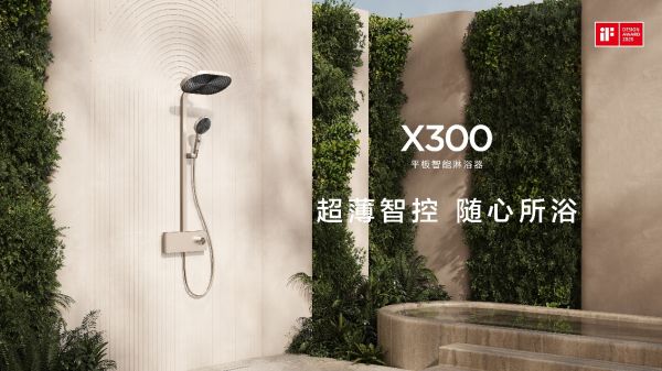 九牧X300平板智能淋浴器