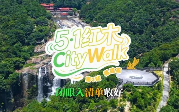 红木文旅漫游活动图片