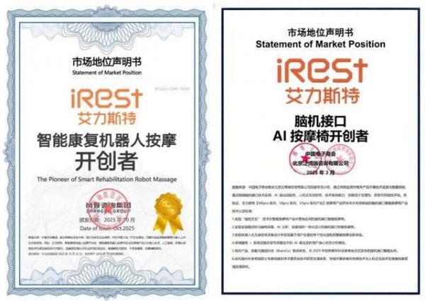 智能康复机器人按摩 + 脑机接口AI按摩椅