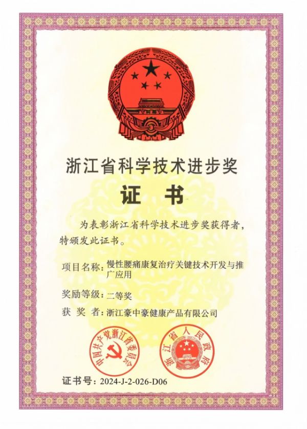 艾力斯特荣获浙江省科学技术进步奖