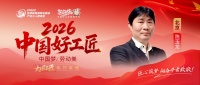 【2026中国好工匠列展播】陈玉龙：木工砺技守初心 口碑筑家践匠行