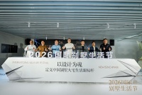 2026国际别墅生活节圆满落幕|兄弟装饰领衔，定义中国别墅大宅生活新标杆