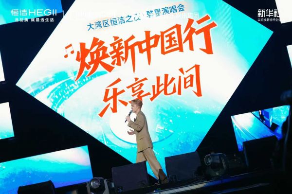 恒洁活动音乐元素图片