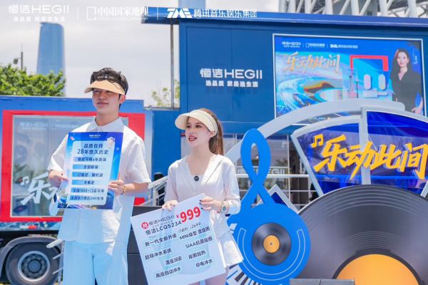 恒洁活动政策服务结合图片