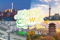 五一红木Citywalk：全国巡游之旅
