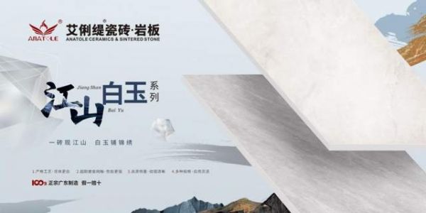 江山白玉系列瓷砖图片