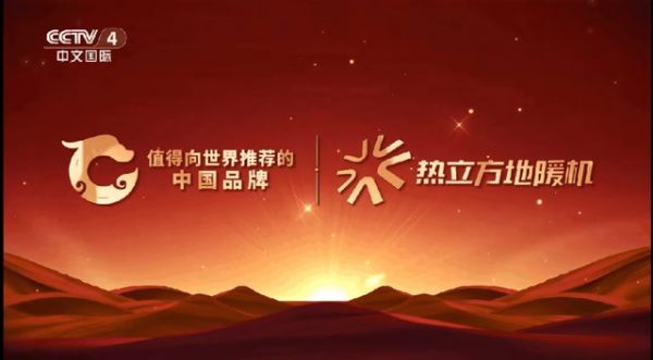 热立方地暖机