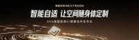 家居AI新纪元：焕星发布会揭秘“无感自适”
