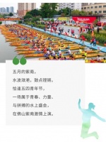 紫南龙舟赛落幕，能强队夺冠荣耀！