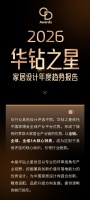 CIFF广州2026家居设计趋势报告发布