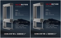 汉诗门窗2026新品发布：双轨齐发，革新居家气密体验