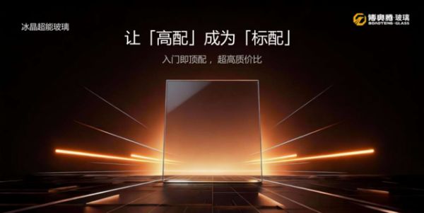 冰晶超能玻璃核心亮点图片