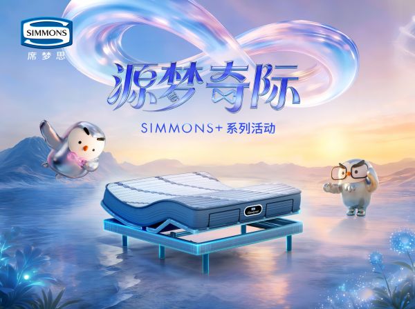 Simmons®席梦思SIMMONS+系列产品展示