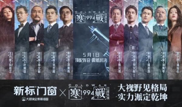 古天乐与新标门窗合作图片