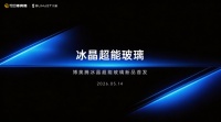 博奥腾专家鉴会，新品发布会启幕