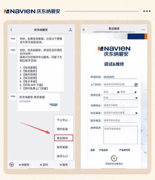 庆东纳碧安售后维修预约示意图