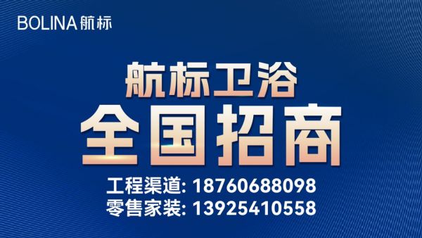 航标卫浴品牌力量展示