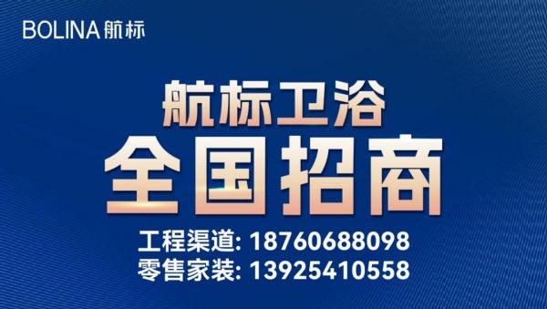 航标卫浴产品展示图