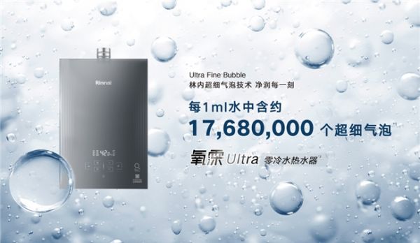 Ultra Fine Bubble Technology in Liner Oxygen Mist Ultra Series Water Heater