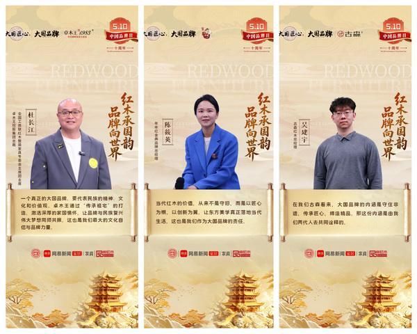 红木行业领导寄语中国品牌日