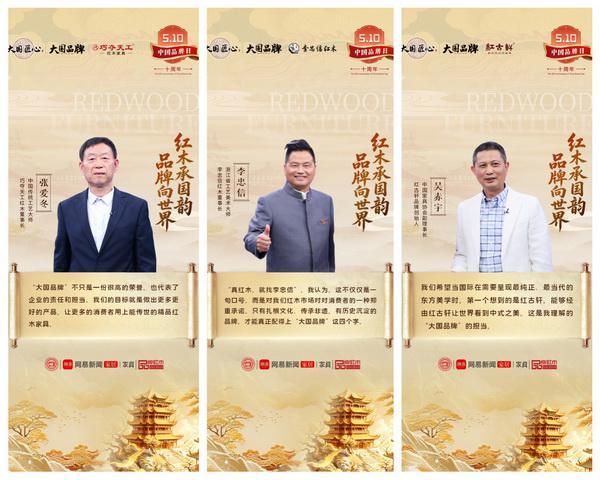 红木行业领导寄语中国品牌日