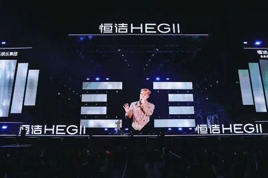 恒洁之夜·群星演唱会
