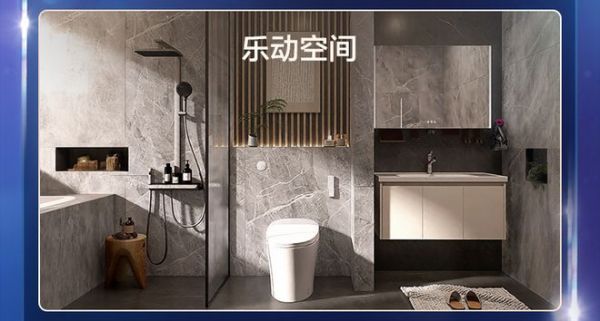 恒洁乐动空间展示