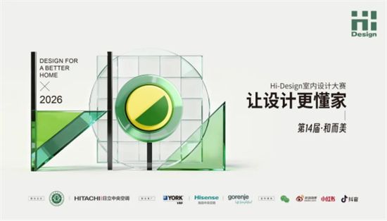 14th Hi-Design Interior Design Competition Image