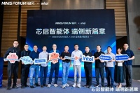 从存储到智能体：MINISFORUM铭凡联手英特尔揭幕端侧智能体NAS，全闪S5、全闪S7引领本地智算浪潮
