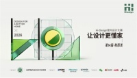 Hi-Design大赛深圳启动会，精彩看点提前曝光！