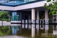 新豪轩门窗携手老虎粉末，淋浴房新品齐亮相