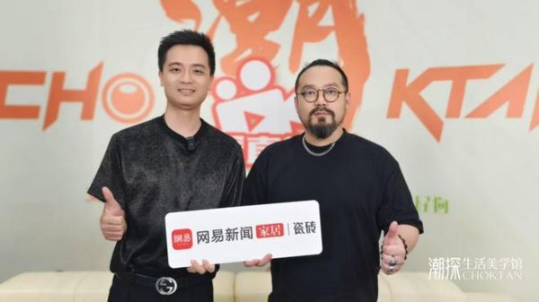 网易新闻家居主编与王浩龙